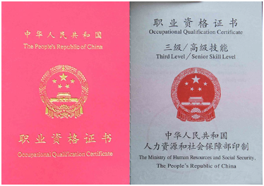 深泽职业资格证制作